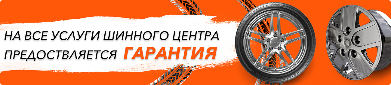 Гарантия