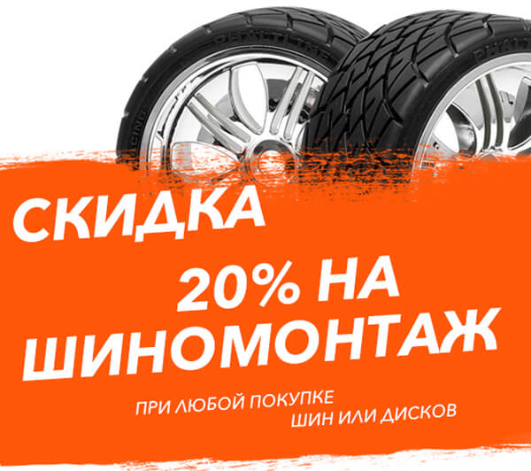 Шиномонтаж — форма расчёта