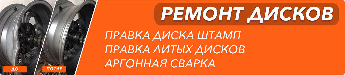 Ремонт дисков